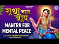 Radha Naam Jaap | Mantra For Mental Peace | Shree Radhe Naam Dhun