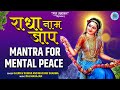 Radha Naam Jaap Mantra For Mental Peace Shree Radhe Naam Dhun