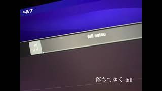 「fall」ヤスイカズマ リリックビデオ