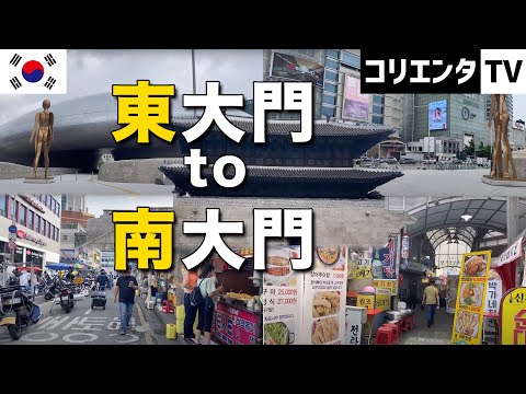 [De Dongdaemun a Namdaemun] Caminhando pela cidade! Últimas informações de Seul, Coréia!