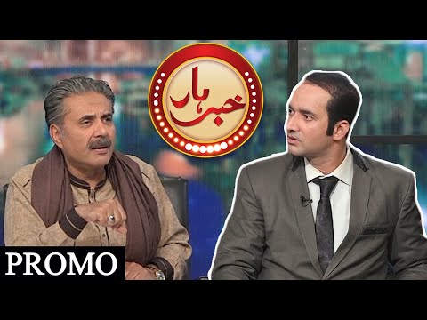 Dummy Qasim Ali Shah | Khabarhar Promo | Watch Tonight at 11:15 PM only on GWAI