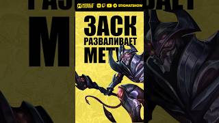 ZASK hidden META!🐜 #mlbb #mlbb #stigmat #zhask #mobilelegends