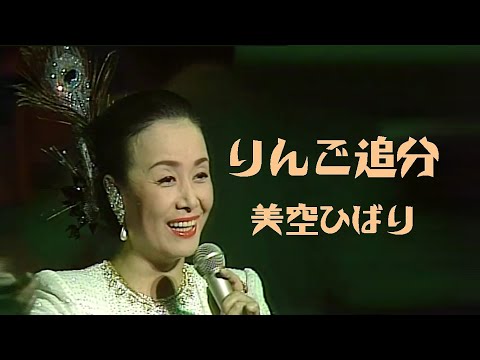 リンゴ追分 のサムネイル