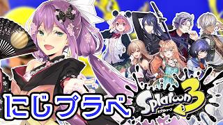 【スプラ３】 つよつよメンバーでにじプラベ！【にじさんじ/桜凛月】