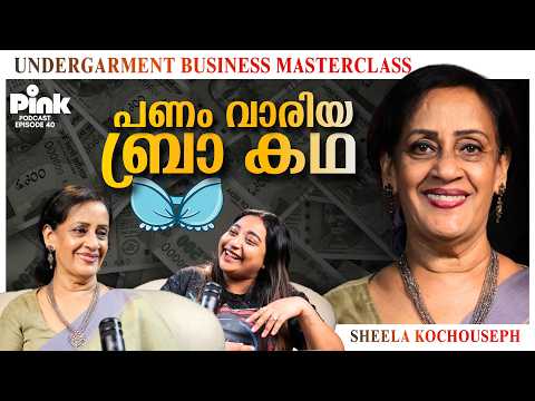 Undergarment ബിസിനസിലൂടെ മില്യണയറായ Sheela | Strategies & Opportunities, V-star | Sheela Kochouseph 