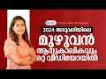ജനുവരിയിലെ മുഴുവൻ ആനുകാലികം Monthly Current Affair