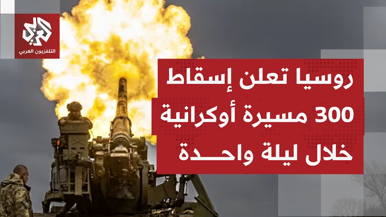 سلاح المسيّرات عنوانا بارزا للمواجهة المشتعلة بين روسيا وأوكرانيا..  ومحاور ?