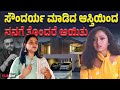 Nirmala Amarnath ಮೋಹನ್ ಬಾಬು ರವರಿಗೂ ಸೌಂದರ್ಯ ಆಸ್ತ�