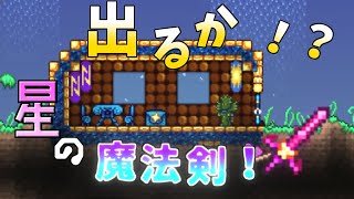 【Terraria】旅の終わりに剣と魔法(剣)をPart1【ゆっくり実況】