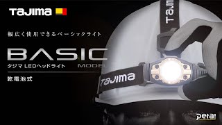 BASICモデル 乾電池式