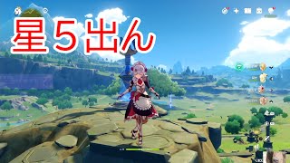 [原神]いい所を一つ