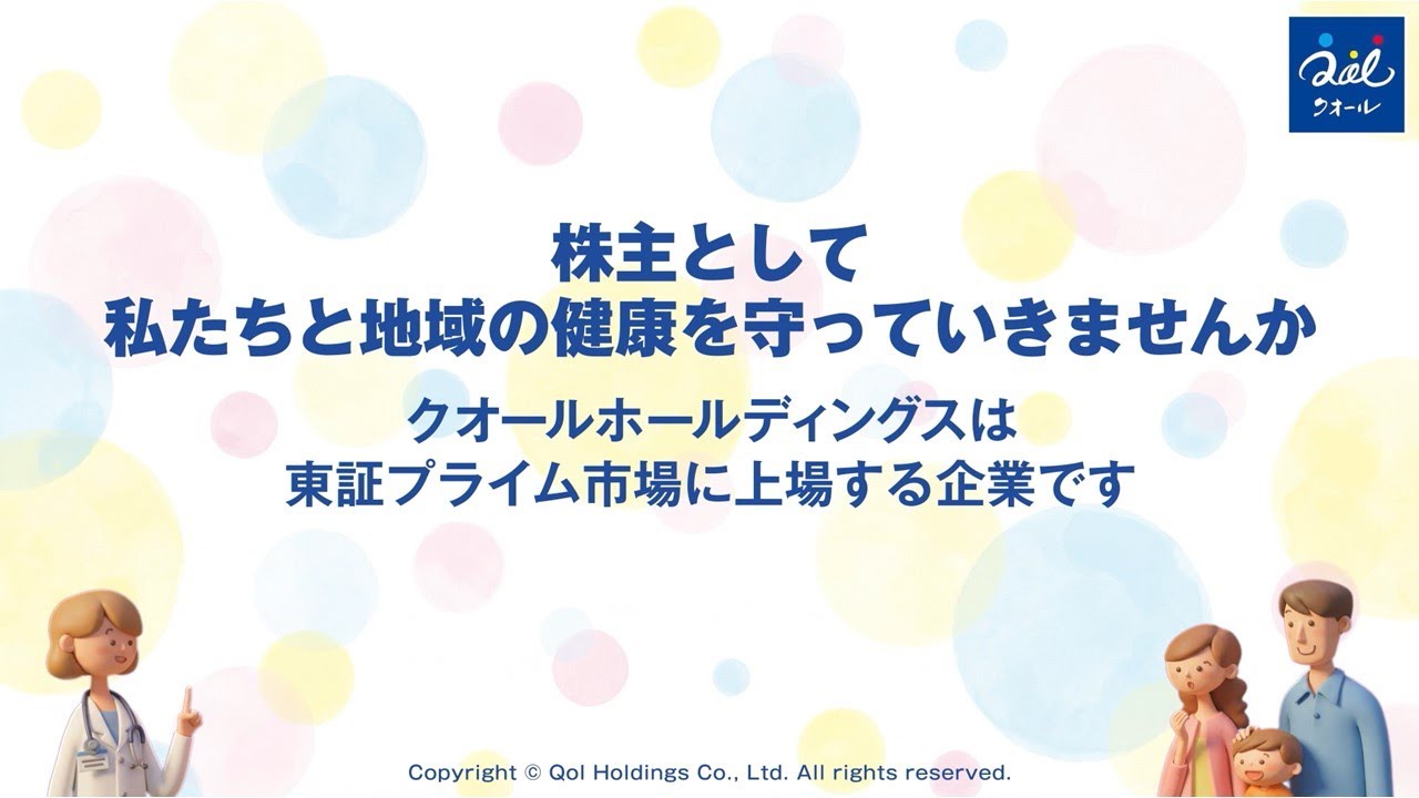 MV クオールホールディングス サービス紹介