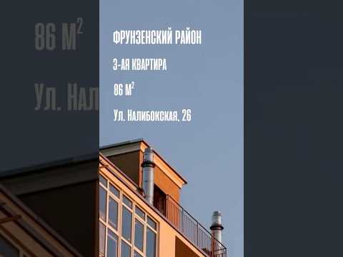 Купить 3-комнатную квартиру, г. Минск, ул. Налибокская, 26