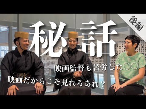 武道学科 【シネマ組踊】撮影秘話！あれが本当に大変だった。組踊を撮る難しさ