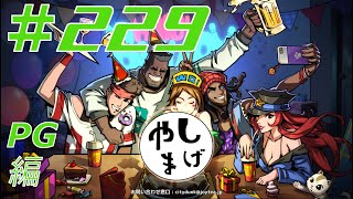 #229 【より高みを目指して】シティダンク ランクマ実況