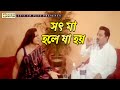 সৎ মা হলে যা হয় Mohora মহড়া Amin Khan Moyuri Miju Ahmed BANGLA M