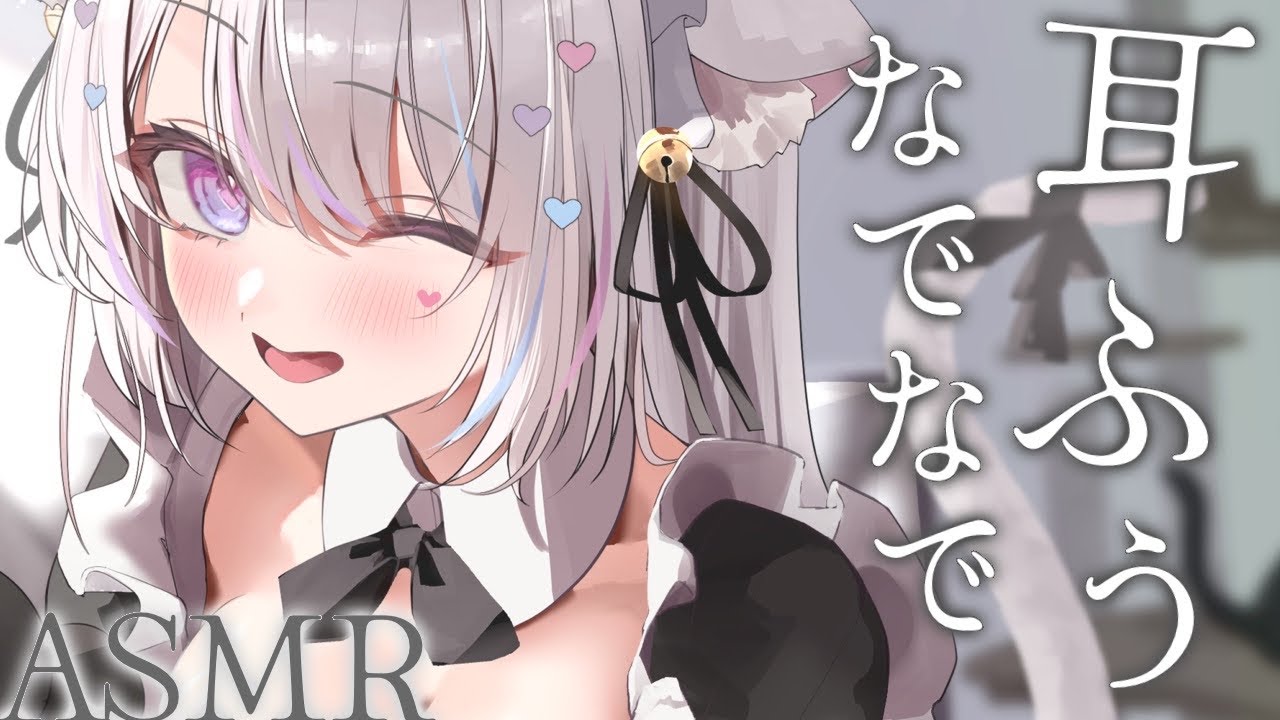 【ASMR/3Dio】みみふぅなでなでASMR♡囁き/耳はむ/耳ふぅ/耳はぁ/耳圧/耐久【#愛白めろにゃ /#ましめろ配信ちゅ 】#VTuber