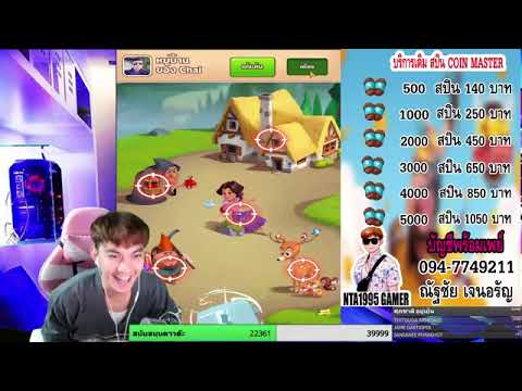 สปินฟรี coin master 2023 ฟรี