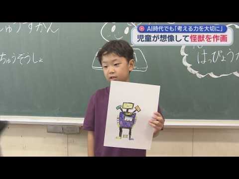 YouTube Video 小学生が想像で怪獣を描く　作品は「妄想かいじゅうずかん」の公式ＨＰで公開予定