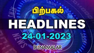Headlines Now | Afternoon | 24-01-2023 | Dinamalar News | Tamil News Today | Latest News