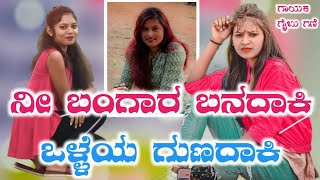 Download lagu 🥰Ni Bangara Banadaki / word w/ Gaibu gani new Janapad song / love feeling Janapad song /🥰🧡❤️ mp3 Download lagu 🥰Ni Bangara Banadaki / word w/ Gaibu gani new Janapad song / love feeling Janapad song /🥰🧡❤️ mp3