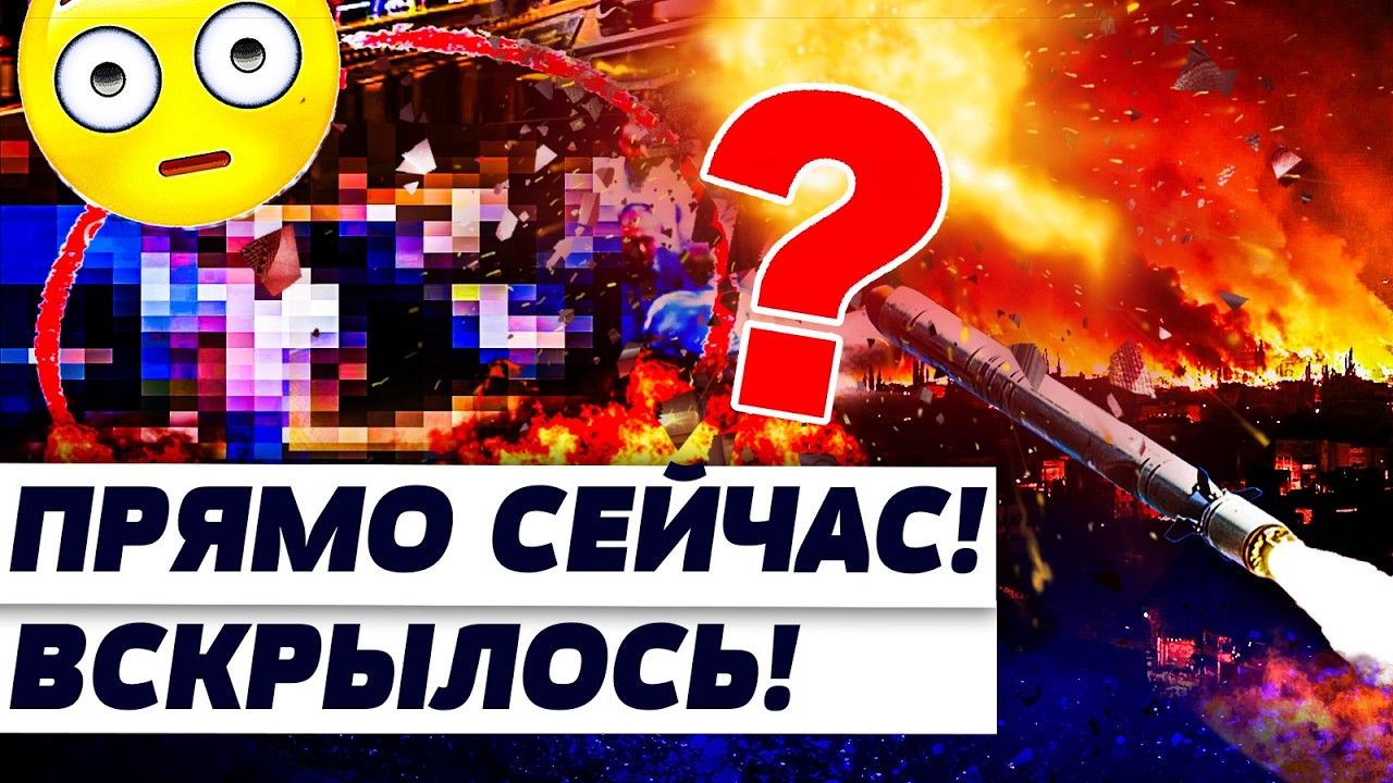 💥ЭКСТРЕННО! ВОТ ЧТО  СКРЫЛИ ВО ВРЕМЯ УДАРА ПО ТУАПСЕ! ВСЁ ХУЖЕ ЧЕМ ДУМАЛИ! | Р?