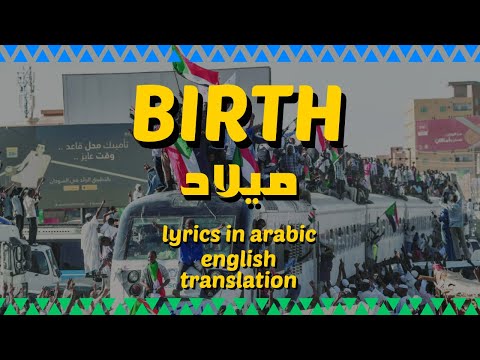 "Birth" ("ميلاد") by Nancy Ajaj | English Translation