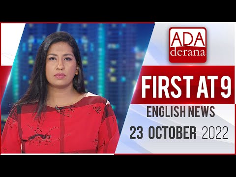 Ada Derana First At 9.00 - English News 23.10.2022
