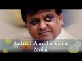 Kadavul Amaithu Vaitha Medai