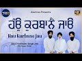 Hau Kurbane Jau | Bhai Harjinder Singh Jee Sri Nagar Wale | Atamras | 4K