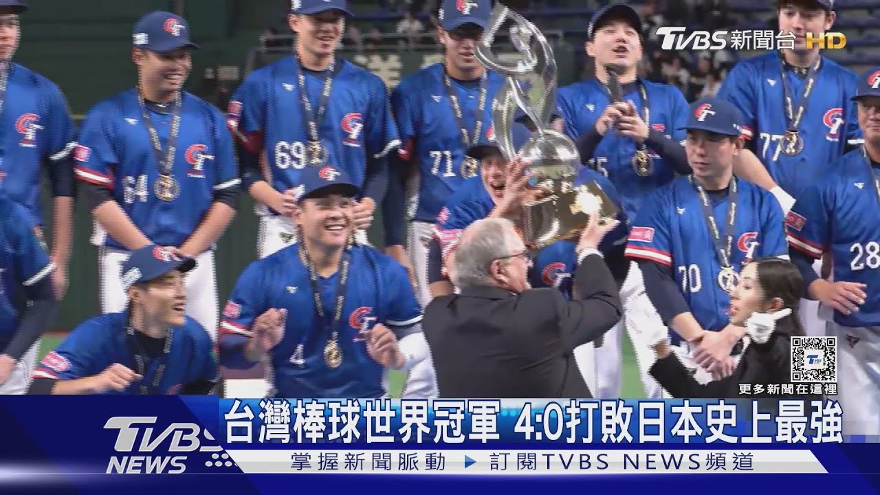 中華隊黑馬逆襲「首座世界冠軍」日本時隔5793天被完封!