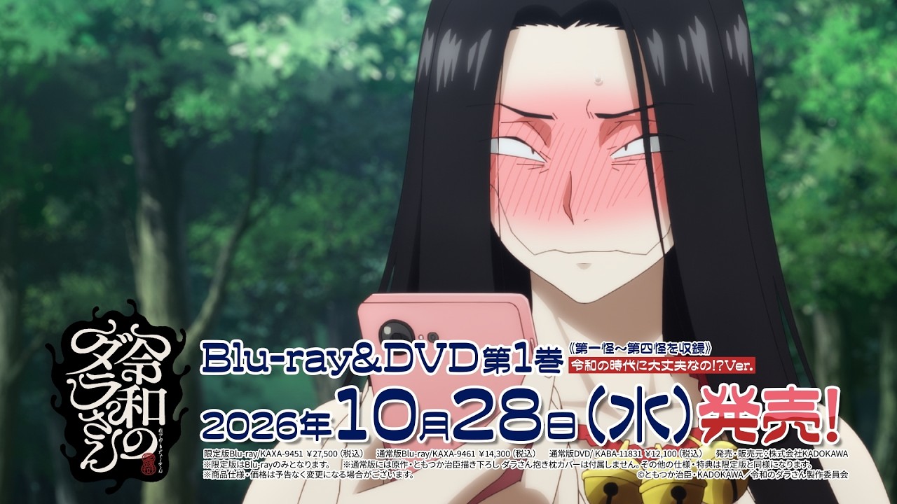 TVアニメ『令和のダラさん』Blu-ray＆DVD発売決定