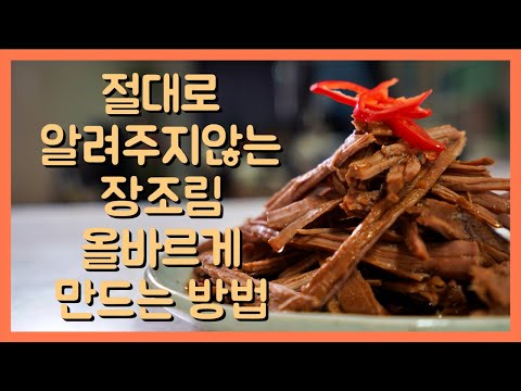 소고기 장조림