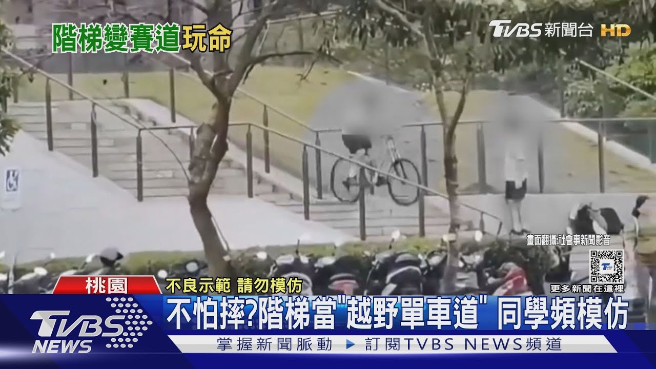 不怕摔？階梯當「越野單車道」　同學頻模仿