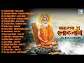 Joy Baba Lokenath | জয় বাবা লোকনাথ | Baba Loke Bengali Bhajan | Meera Audio | Nabin Chattopad