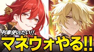 マネーウォーズやるぞ！！！！！　ギルと遠坂凛の性能もみる！！！【崩壊スターレイル】