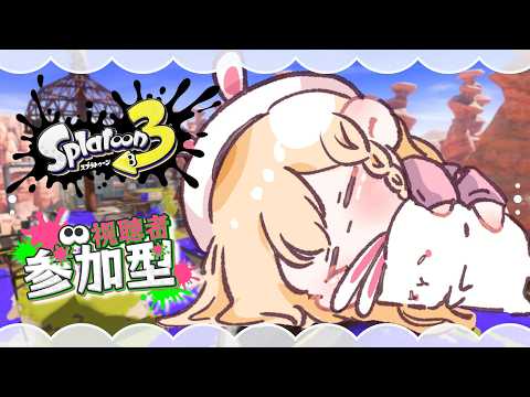【Splatoon3】配信がリハビリかも【こうさこもも】