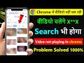 Chrome Me Video Nahi Chal Raha Hai Video Not Playing In Chrome Browser Chrome Browser