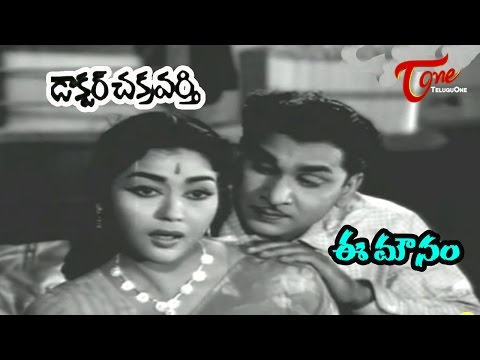 Dr.Chakravarthy Movie Songs | Ee Mounam Ee Bidiyam | ANR | Savitri | TeluguOne