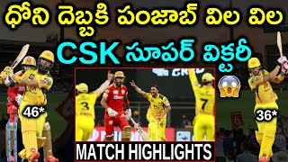 IPL 2021 - PBKS vs CSK Match Highlights | Match 08 | Aadhan Sports
