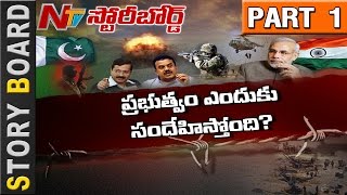 Indian Army Vs Political Parties || Speculation Over Surgical Strike || Story Board