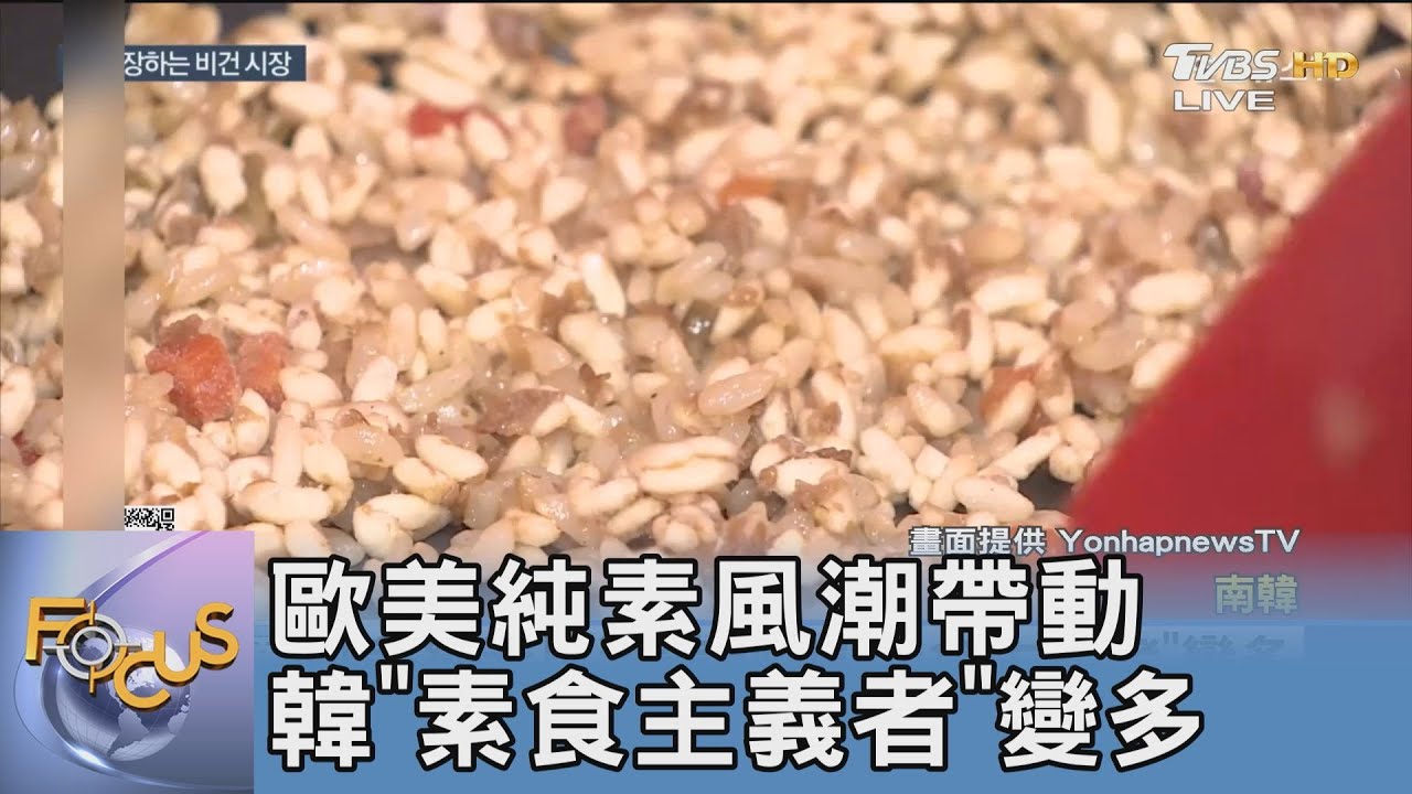 歐美純素風潮 帶動韓「素食主義者」變多
