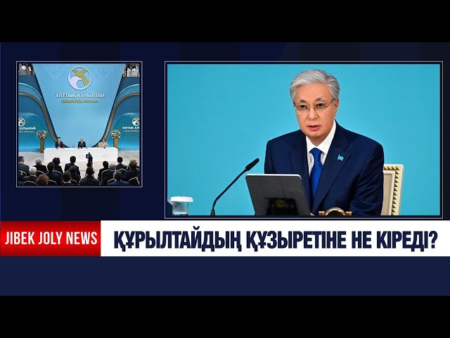 ЖАҢАЛЫҚТАР 26.01.2026
