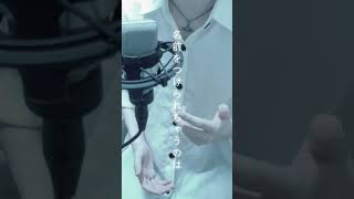 aimai / 瀬名航  ( #歌ってみた )