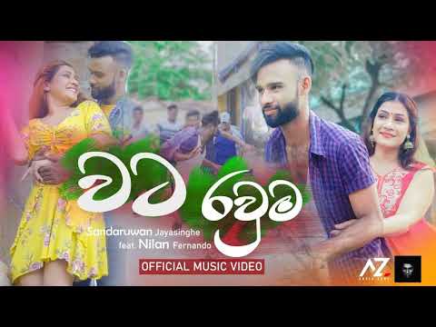 Watarawuma - Sandaruwan Jayasinghe ft  Nilan Fernando