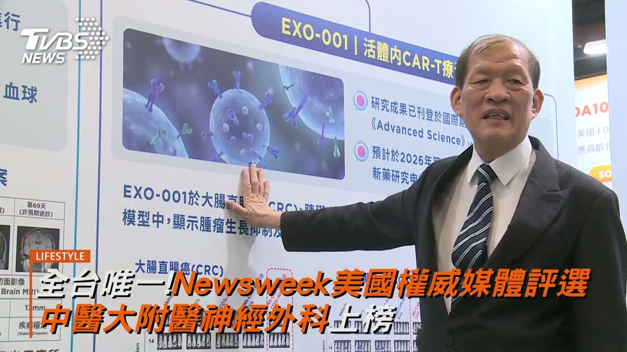全台唯一! 《Newsweek》美國權威媒體評選 中醫大附醫神經外科上榜
