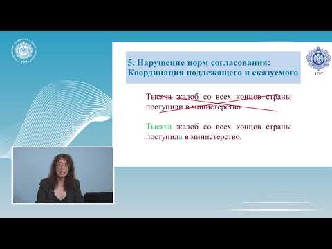 Русский язык и культура речи Лекция 7 1