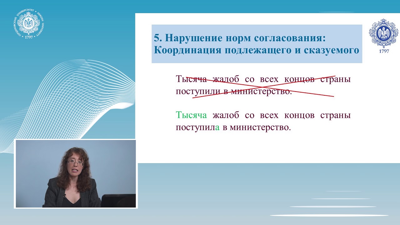 Русский язык и культура речи Лекция 7 1