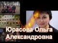 Юрасова О А, конкурс "Лучший учитель- предметник", учитель физкультуры ...