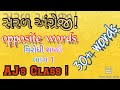opposite word || virodhi shabd || angreji vyakaran || english words